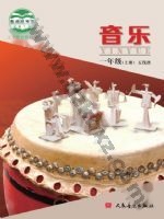 人音版五线谱 北京一年级音乐上册